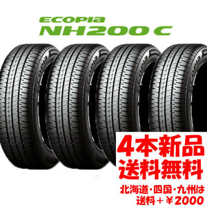 2023年製 送料無料 175/65R15 BS エコピア NH200C 新品 4本 ◇ 北海道・九州・四国は送料＋￥2000 処分特価