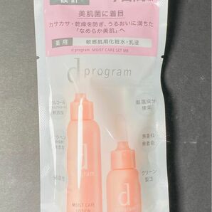 【★新品未使用】SHISEIDO d program スキンケアトライアルセット