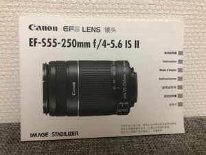 canon EF-S55-250mm f/4-5.6 IS Ⅱ使用説明書　