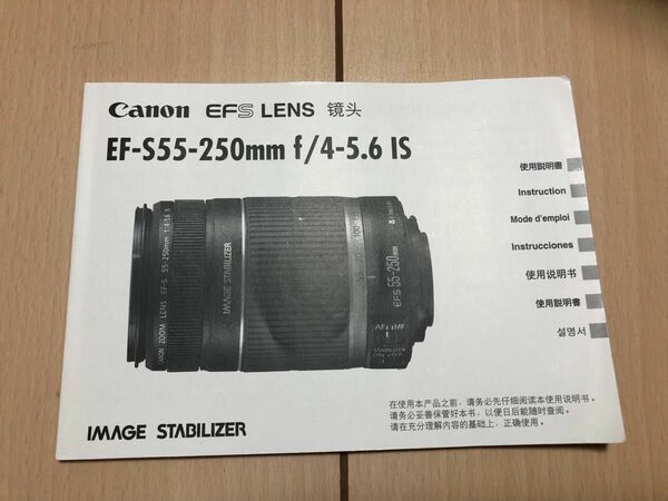canon EF-S55-250mm f/4-5.6 IS 使用説明書