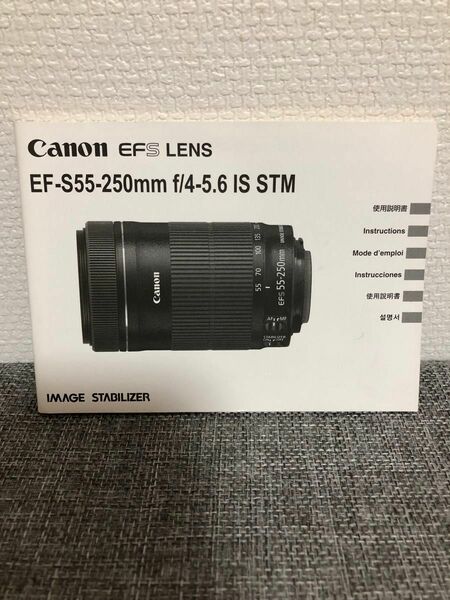 EF-S55-250mm f/4-5.6 IS STM 使用説明書