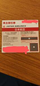 JAL 日本航空　株主優待券　一枚