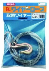 OH ワイヤー荷締機用取替ワイヤー 8mm×1.7m ON-8W 10本セット（けん引 スチール 耐荷重 荷締めワイヤー 電動ウインチ 交換用ワイヤー ）2