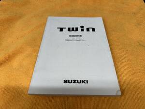 【レア！　取説 スズキ EC22S ツイン 取扱説明書 2003年（平成15年）5月 SUZUKI TWIN】