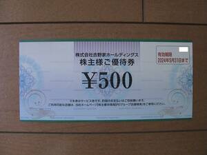 吉野家株主優待券5000円分(500円券X10枚)★2set出品★送料63円から