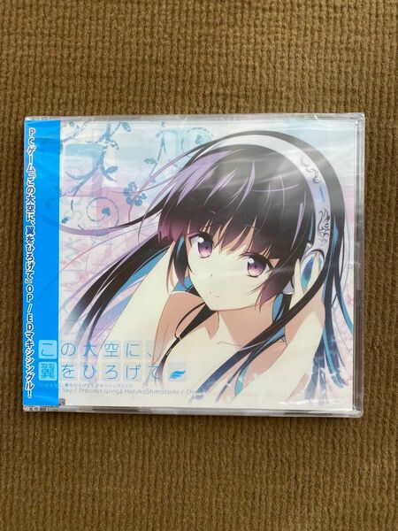 【新品】 「この大空に、翼をひろげて」 マキシシングルＣＤ Ｐｅｒｆｅｃｔ Ｓｋｙ／Ｐｒｅｃｉｏｕｓ Ｗｉｎｇ／霜月はるか茶太