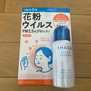 資生堂 薬品 IHADA イハダ アレルスクリーン 50g 花粉 ウイルス ブロック 携帯用