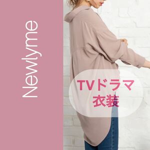 ドラマ衣装 Newlyme スキッパーシャツ スモーキーピンク