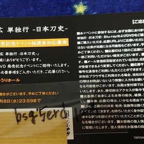 【BD イベント抽選券付 ポスカ無】舞台 刀剣乱舞 山姥切国広 単独行 -日本刀史- 荒牧慶彦 / Blu-ray 刀ステ の画像4