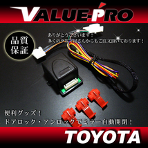 ドアミラー自動格納キット 自動開閉/ トヨタ マーク2 マークＸ ラクティス ラウム IQ bB RAV4 プリウス30 プリウスα_画像1