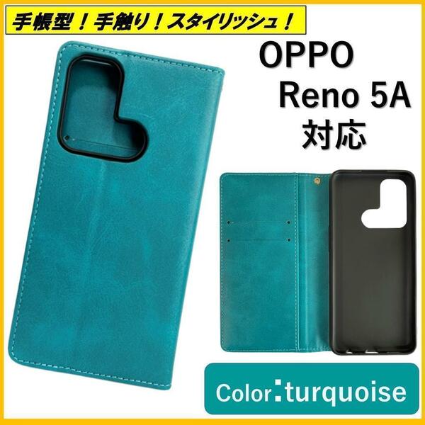 OPPO オッポ Reno リノ 5A スマホケース 手帳型 スマホカバー ケースカバー ターコイズ シンプル オシャレ カードポケット カード入れ
