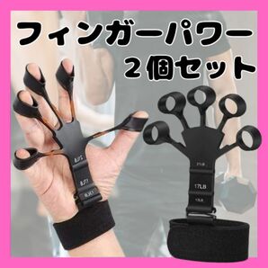 新品・未使用　フィンガーパワー ハンドグリップ 筋トレ 握力 トレーニング 指トレ 指の力 パワーフィンガー