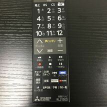 【即決　送料無料】三菱 テレビリモコン リモコン RL21303動作品【管理番号0306-3】_画像3