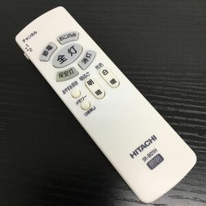 【即決　送料無料】HITACHI/日立 照明リモコン IR-B01H【管理番号0314-10】