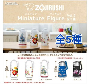 ZOJIRUSHI ポット ミニチュア フィギュア Vol.2 カプセルトイ フローラ 花化粧 ワインフラワー 家電 ガチャ 昭和 レトロ ノスタルジック