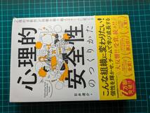 b28 心理的安全性のつくりかた　「心理的柔軟性」が困難を乗り越えるチームに変える 石井遼介／著_画像1