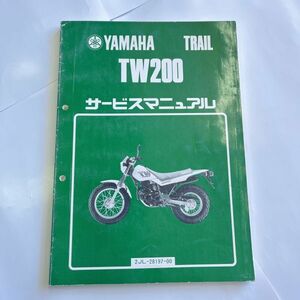 ヤマハ 純正 当時物 1987年型 TW200 サービスマニュアル 2JL-28197-00 旧車 絶版車 *1162