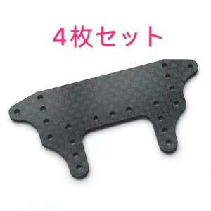 ミニ四駆　カーボン　リヤブレーキステー　1.5mm 4枚セット 