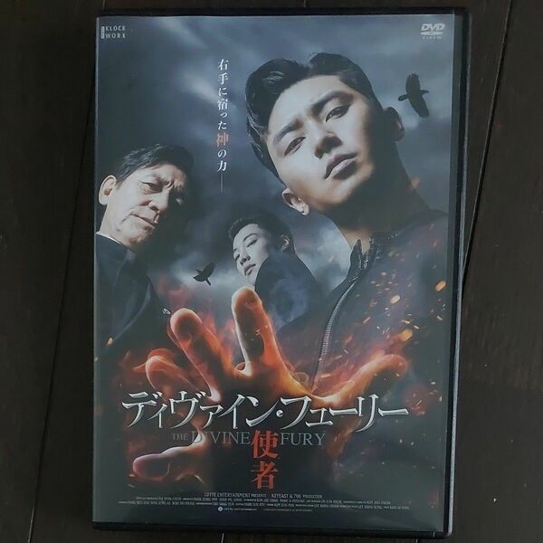 [国内盤DVD] ディヴァインフューリー/使者 デラックス版　初回生産特典付き