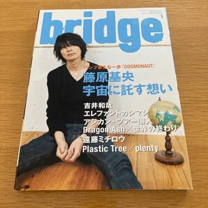 bridge 2011年1月号　vol.66 BUMP OF CHICKEN 藤原基央