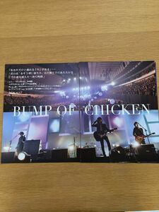 切り抜き　MUSICA vol.80 2013年12月号BUMP OF CHICKEN