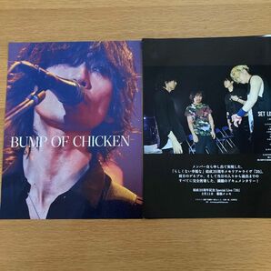 切り抜き　MUSICA vol.108 2016年4月号 BUMP OF CHICKEN