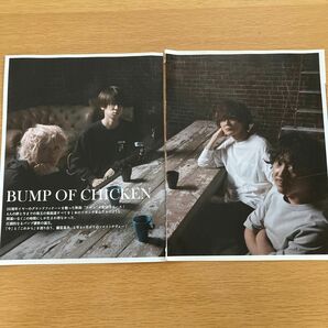 切り抜き　MUSICA vol.122 2017年6月号　BUMP OF CHICKEN