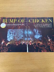 切り抜き　MUSICA 2012年7月号 BUMP OF CHICKEN