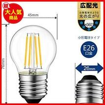 LED電球 E26口金 40W形相当 470lm フィラメント電球 シャンデリア 2700K 電球色 G45ミニ電球 エジソン電球 レトロ PSE 12個入_画像4