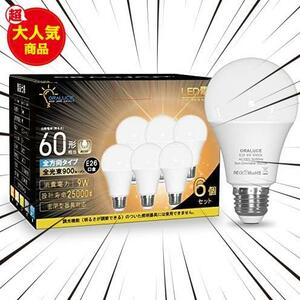 ★9W★ LED電球 E26口金 9W 900lm 60W形相当 高輝度 昼白色 5000K 広配光タイプ 高演色 省エネ 密閉形器具対応 調光不可 6個入