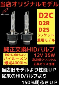 新商品☆超大人気☆6000k 純正 交換 タイプ HID交換用バルブ 爆光 4000lm D2C/D2S/D2R 35W 6000K HID HIDバルブ 車検対応 HIDバーナー