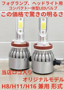 超大人気！ サービス品☆H8/H11/H16 爆光 LED フォグランプ 車検対応 ホワイト LEDヘッドライト LEDバルブ 高輝度 6000k プリウス アクア