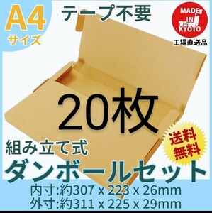 ネコポス・クリックポスト・ゆうパケット・テープ不要型 A4サイズ20枚