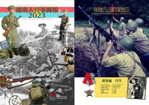 越南人民軍画報（ベトナム人民軍資料同人誌）