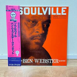 LP SOULVILLE THE BEN WEBSTER QUINTET/ソウルヴィル　ベル・ウェブスター・クインテット/20MJ 0028/ ヴァーヴ・ベスト50