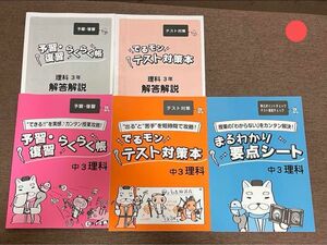 中3 理科 メイトホームスタディ 家庭教師 あすなろ 教材