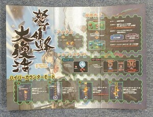 ■　ケイブ　怒首領蜂大復活　純正ポップのみ