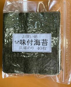 味付け海苔全形40枚