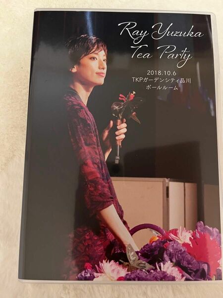 柚香光さん　お茶会　dvd