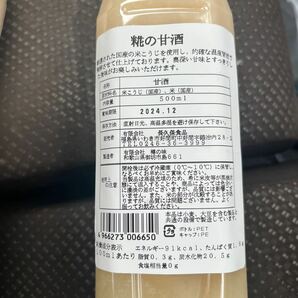 福島長久保食品無添加福の甘酒の画像2