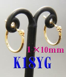 K18YG 18 золотой 1x10mm обруч серьги новый товар сделано в Японии зажим серьги 