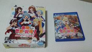 [５００円スタート！]　PS Vita　『この素晴らしい世界に祝福を！ この欲深いゲームに審判を！』初回生産限定版