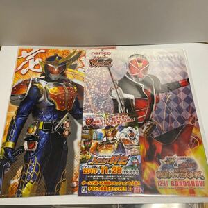 仮面ライダー鎧武＆ウィザード クリアファイルセット