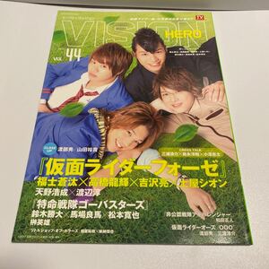 HERO VISION Vol.44 仮面ライダーフォーゼ