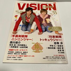 HERO VISION VOL.55 (2015) 手裏剣戦隊ニンニンジャー 烈車戦隊トッキュウジャー