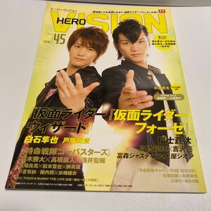 HERO VISION Vol.45 仮面ライダーウィザード 仮面ライダーフォーゼ