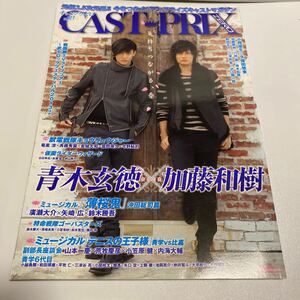 ＣＡＳＴ−ＰＲＩＸ ＺＥＲＯ （キャスプリゼロ） (Ｖｏｌ．２７) ＧＬＩＤＥ ＭＥＤＩＡ ＭＯＯＫ 加藤和樹