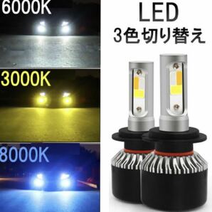 3色 5パターン 切り替え LED フォグランプ H8 H9 H11 H16の画像1