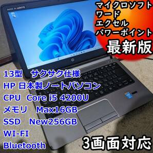 HP 日本製 軽量 MS Win11★Office365 Word Excel PP最新版インストール済 CPU i5 4200U メモリ16GB SSD256GB Wi-Fi 外部モニター2台接続可