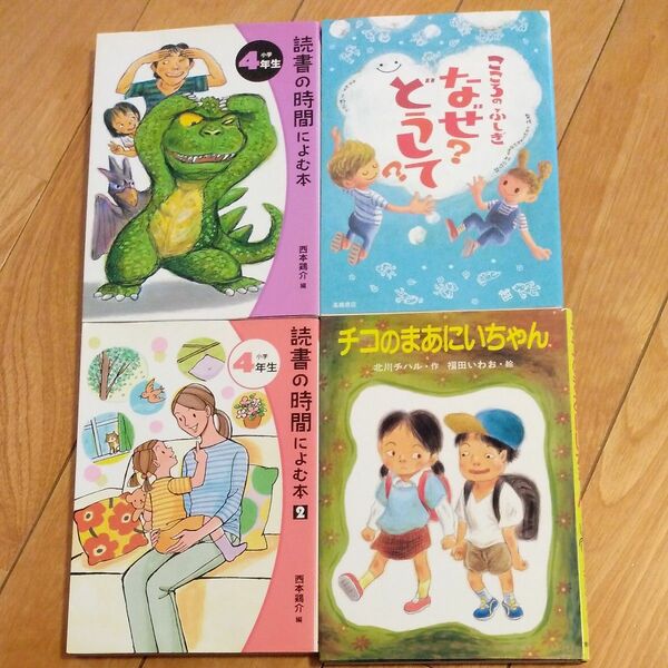 こころのふしぎなぜ？どうして？ など　4冊